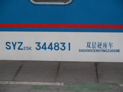 瀋陽　新幹線